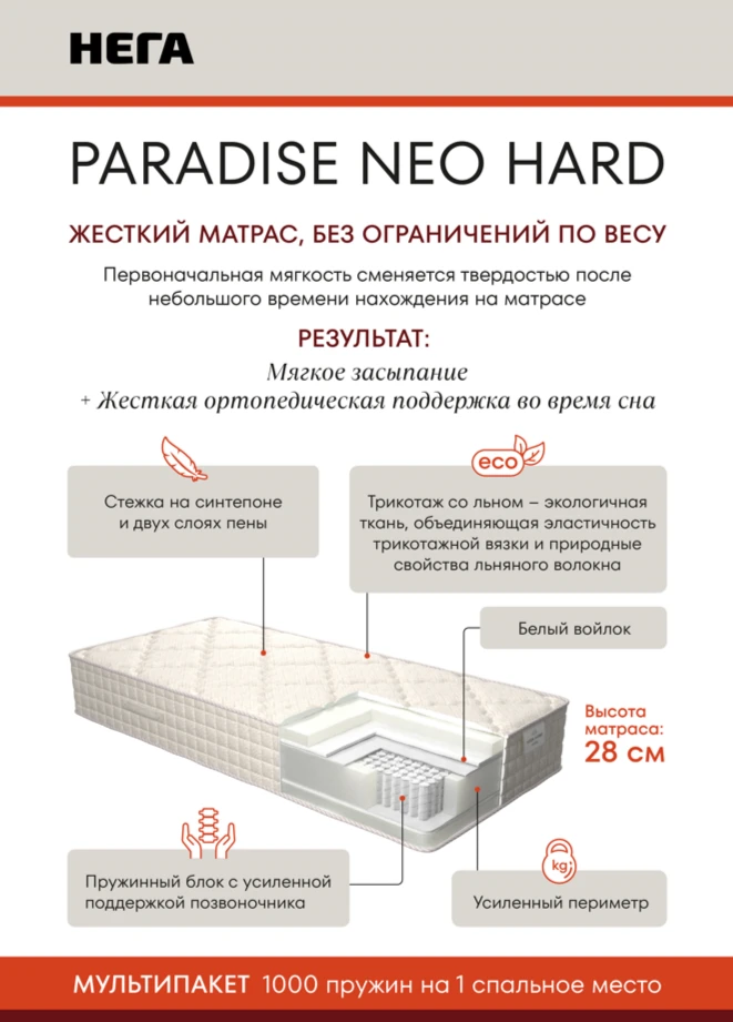  Новинка Paradise Neo Hard