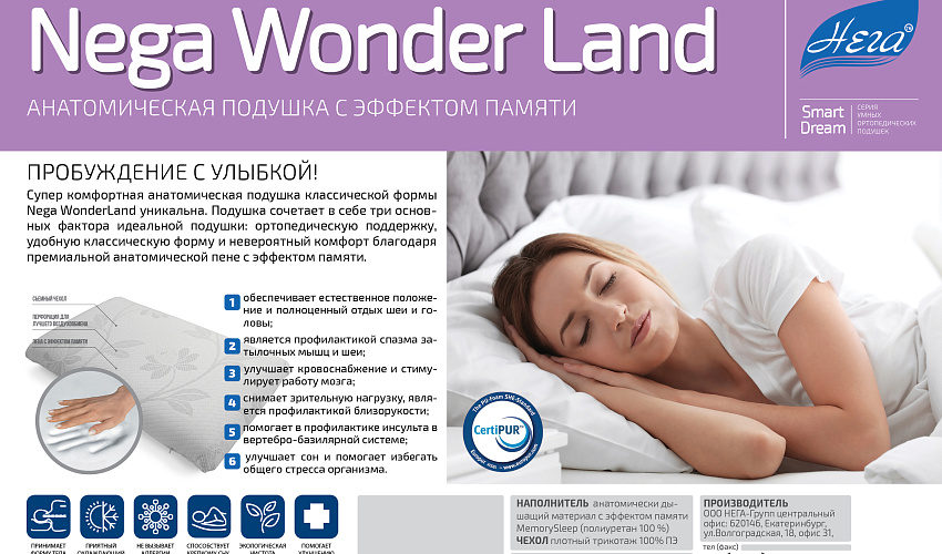 Подушка Nega Wonderland 38х58х13, в чехле