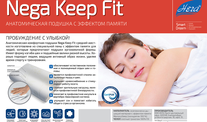 Подушка Nega Keep Fit 39х59х11/13, в чехле