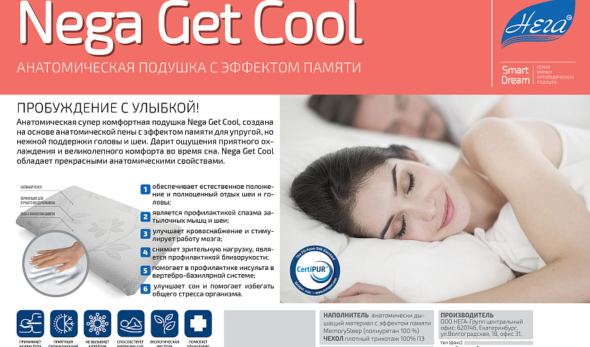 Подушка Nega Get Cool 38х58х10, в чехле